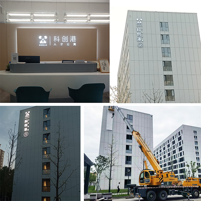 上海宝山区考拉科创港-建筑标识设计制造安装